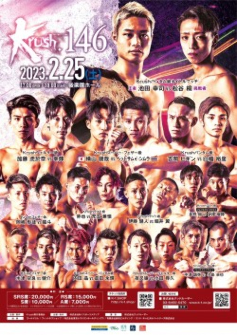Event poster for Krush 146