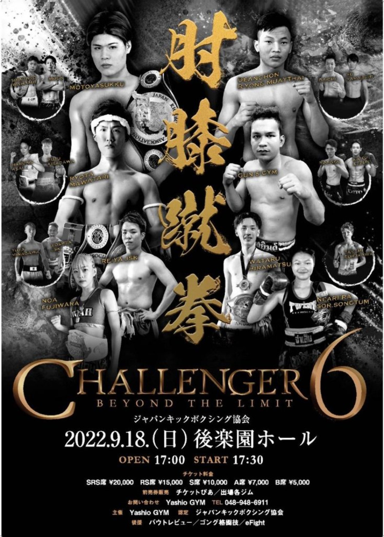 Event poster for Challenger 6