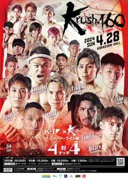Event poster for Krush 160
