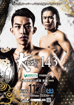 Event poster for Krush 143