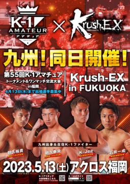Event poster for Krush-EX 2023 vol. 4