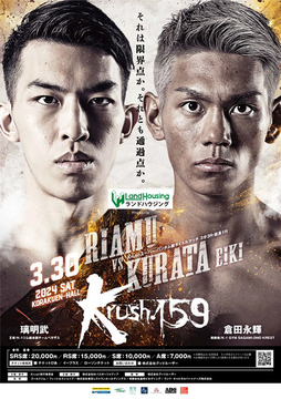 Event poster for Krush 159